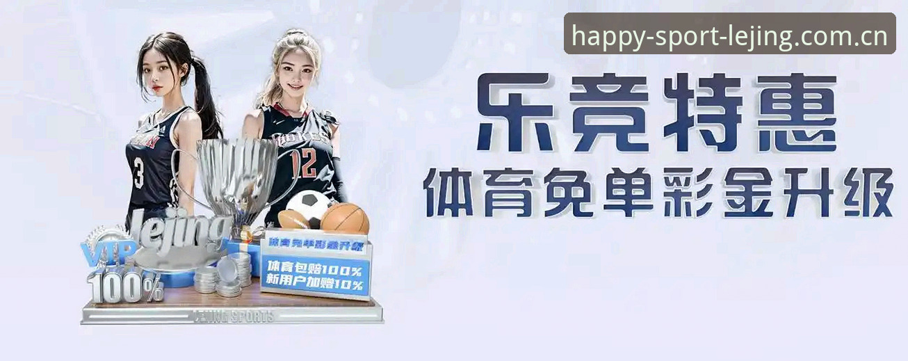 老用户亲测分享：乐竞体育app官方渠道使用指南，助你绕过下载陷阱