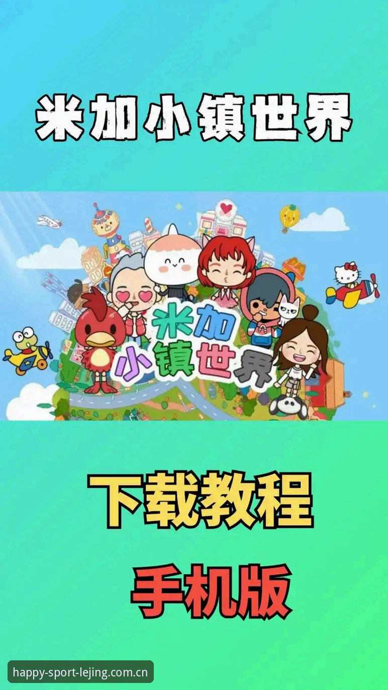 乐竞体育app比赛直播安装教程：从下载到观看的完整指南