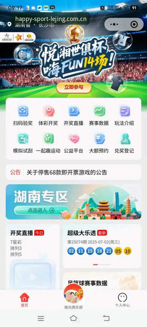 乐竞体育平台最新动态：官方渠道安全性与用户体验全面升级